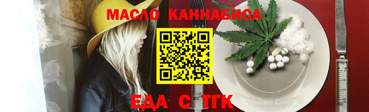 Еда ТГК конопля  Вход с VPN  Верхняя Пышма 