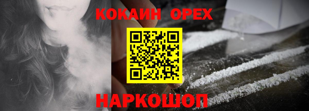 Cocaine Колумбийский  Вход с VPN  Верхняя Пышма 
