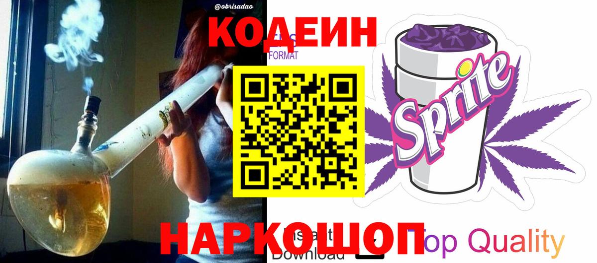Codein Purple Drank Верхняя Пышма