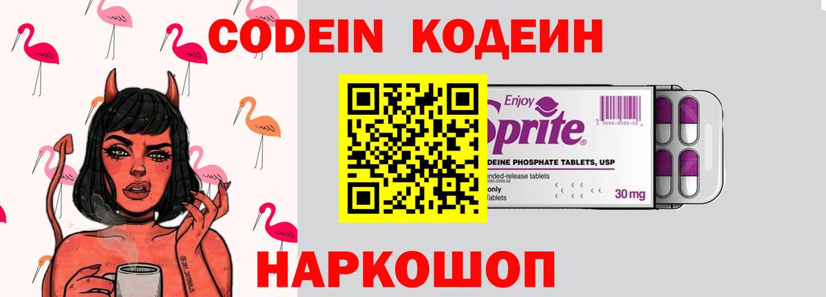 Верхняя Пышма  Кодеиновый сироп Lean Purple Drank  цены   Вход с VPN  Кодеиновый сироп Lean Purple Drank 
