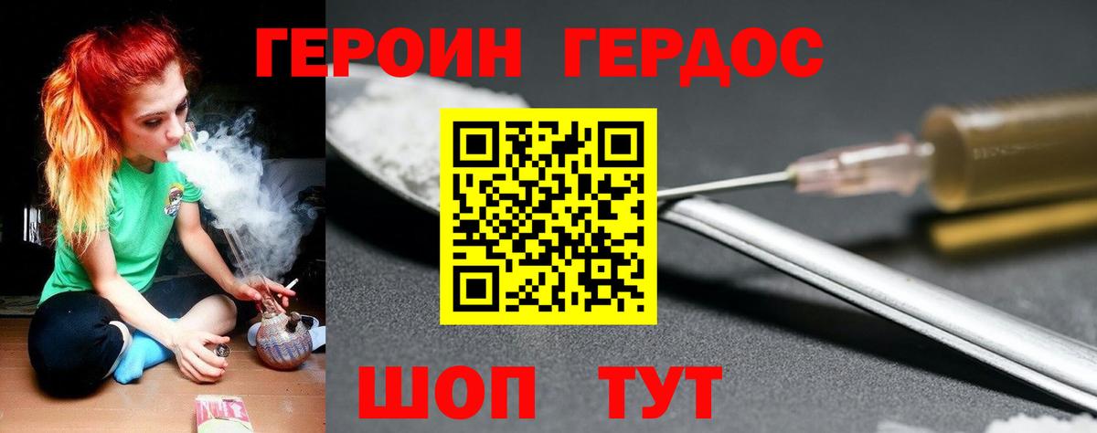 ГЕРОИН VHQ Верхняя Пышма
