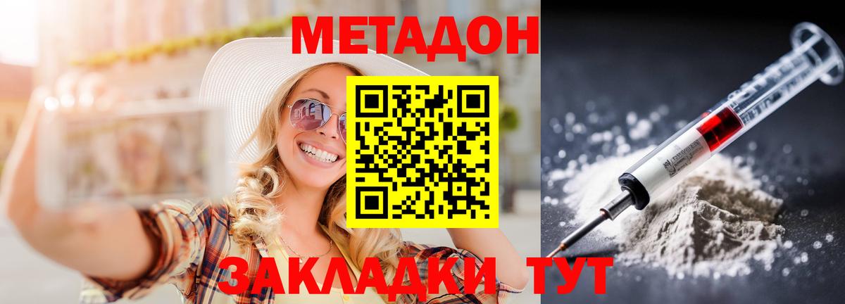 МЕТАДОН VHQ  Вход с VPN  Верхняя Пышма  Метадон methadone 